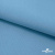 Ткань костюмная габардин "Белый Лебедь" 11065, 183 гр/м2, шир.150см, цвет с.голубой - купить в Воронеже. Цена 202.61 руб.