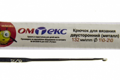 0333-6150-Крючок для вязания двухстор, металл, "ОмТекс",d-1/0-2/0, L-132 мм - купить в Воронеже. Цена: 22.22 руб.