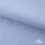 Ткань сорочечная Скилс, 115 г/м2, 58% пэ,42% хл, шир.150 см, цв.3-голубой. (арт.113) - купить в Воронеже. Цена 306.69 руб.