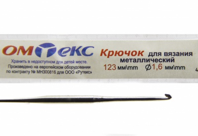 0333-6000-Крючок для вязания металл "ОмТекс", 1# (1,6 мм), L-123 мм - купить в Воронеже. Цена: 17.28 руб.