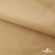 Текстильный материал "Искусственная кожа"100% ПЭ, покрытие PU, 260 г/м2, шир. 140 см Цвет 79 / беж - купить в Воронеже. Цена 433.43 руб.