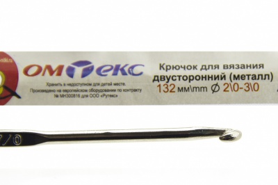 0333-6150-Крючок для вязания двухстор, металл, "ОмТекс",d-2/0-3/0, L-132 мм - купить в Воронеже. Цена: 22.22 руб.