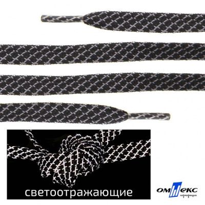 Шнурки #3-28, плоские 130 см, светоотражающие, цв.-чёрный - купить в Воронеже. Цена: 80.10 руб.